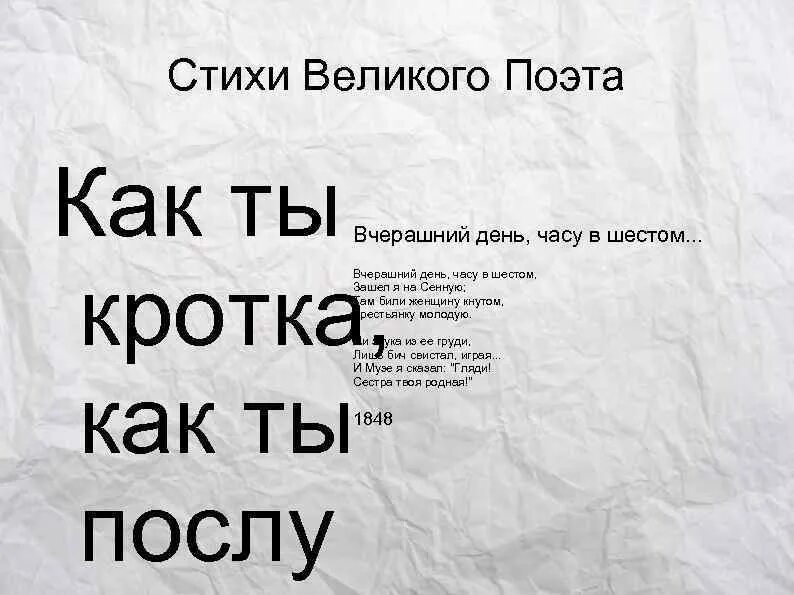 Анализ стихотворение вчерашний день. Стих вчерашний день часу в шестом. Вчерашний день часу в шестом Некрасов. Стих вчерашний день в часу 6. Стих Вечерний день часу в шестом.