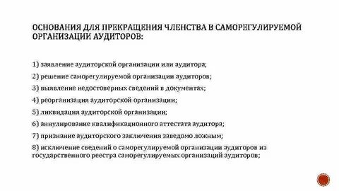 Утверждение аудитора