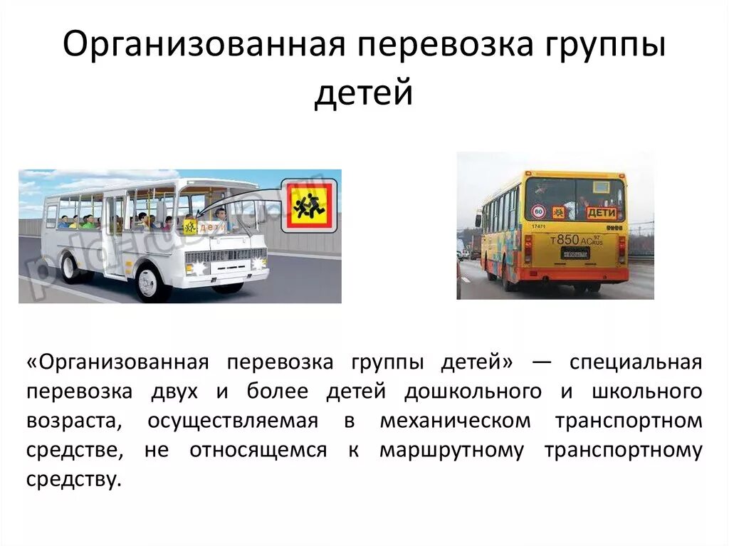 Школьный автобус требования