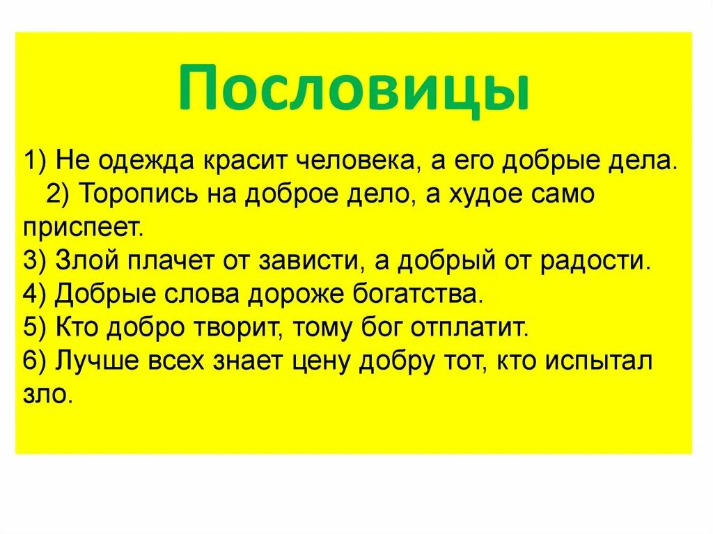 Пословицы о человеке. Пословицы протчеловека. Пословицы о характере человека. Пословицы человек личность.