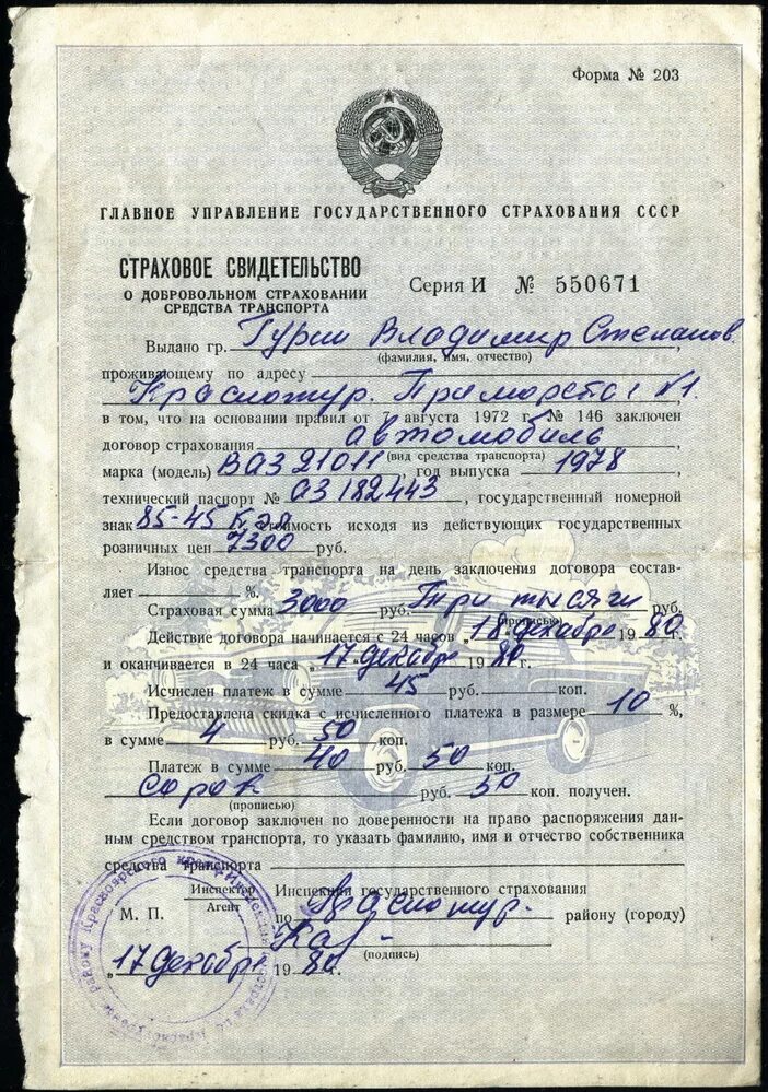 главное управление государственного страхования