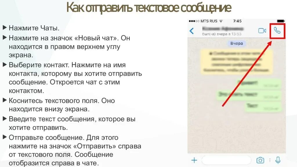 Не отправляются сообщения в ватсап. Отправлять текстовое сообщение. Как отправить сообщение. Передать смс. Как отправляются смс.