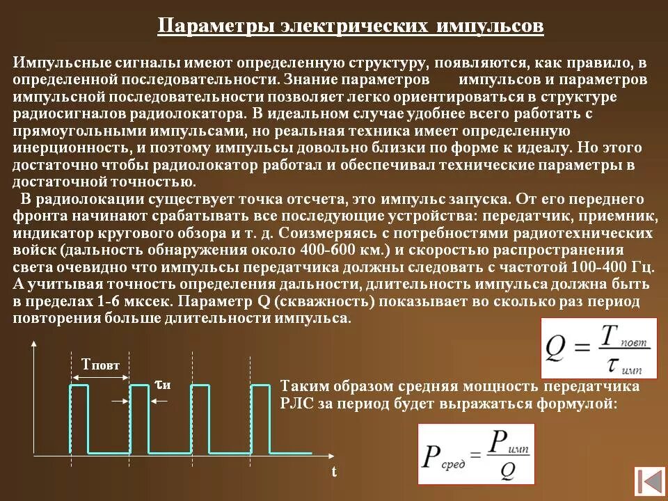 Максимальный импульсный ток. Электрический Импульс. Параметры импульса. Параметры импульсных сигналов. Формы электрических импульсов.