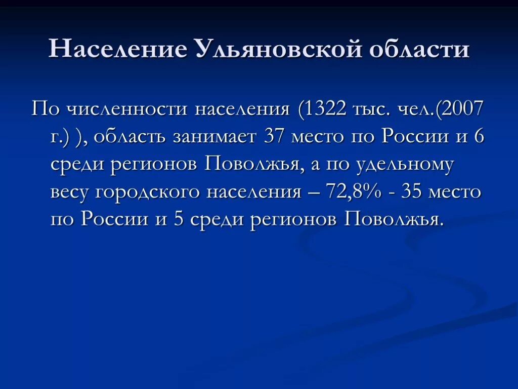 Презентация на тему Ульяновская область. История Ульяновской области. Экономика Ульяновской области. Рассказ про Ульяновскую область.