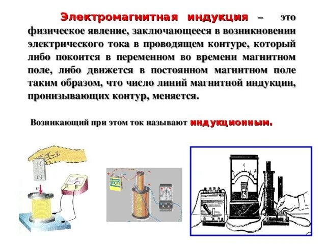 Явление электромагнитной индукции. Явление электромагнитной индукции состоит. Электромагнитная индукция заключается.... Явление электромагнитной индукции заключается в.