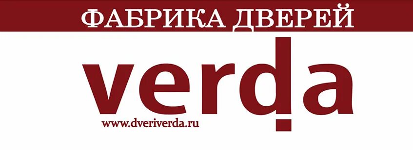 Верда сайт. Verda двери логотип. Верда НН. Двери Verda Стерлитамак. Фирма Верда Турция.