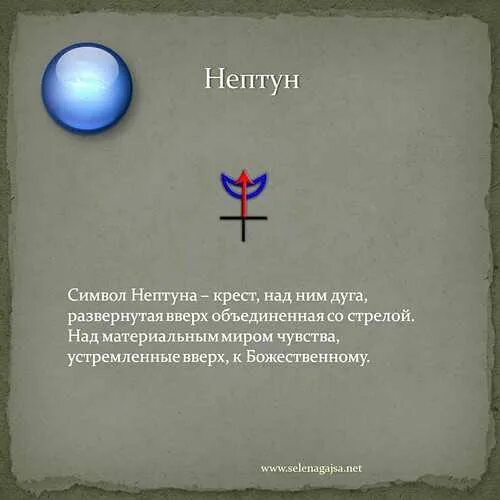 Нептун Планета знак в астрологии. Символ Нептуна в астрологии. Планета Нептун символ в астрологии. Нептун символ. Символ нептуна
