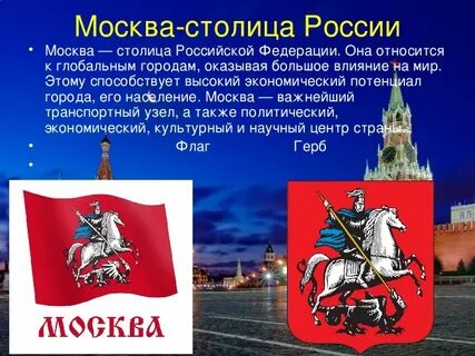 Москва краткая информация
