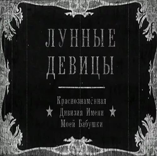 мумий тролль проснулась ночью девушка. мумия аманет концепт арт. мумий тролль лунные девицы. мумия принцесса амонет. мумий тролль.
