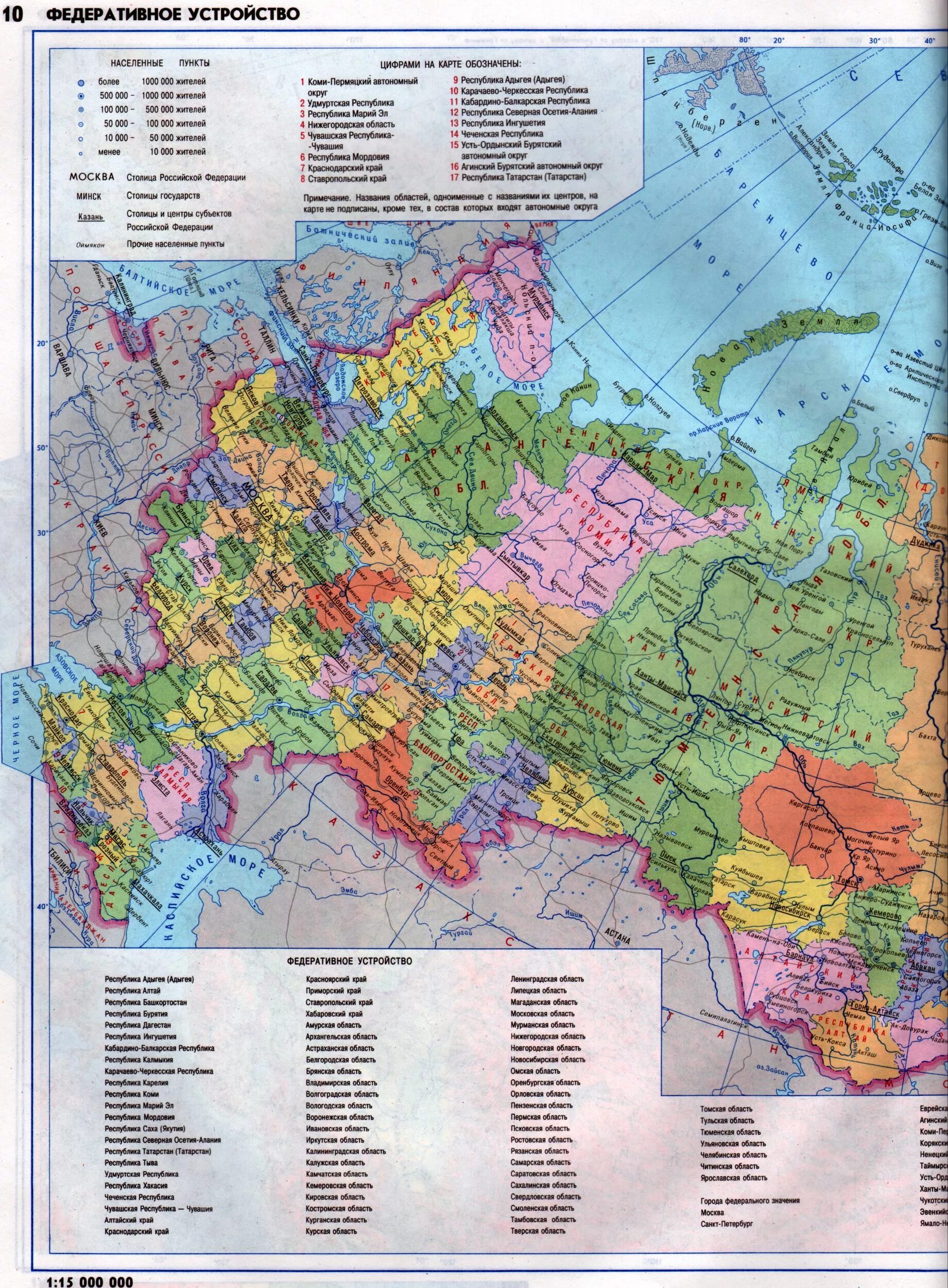 Карта центра россии с городами. Атлас карта Российской Федерации федеративное устройство. Политическая карта центральной части России. Карта европейской части Российской Федерации. Карта субъектов Российской Федерации европейской части.