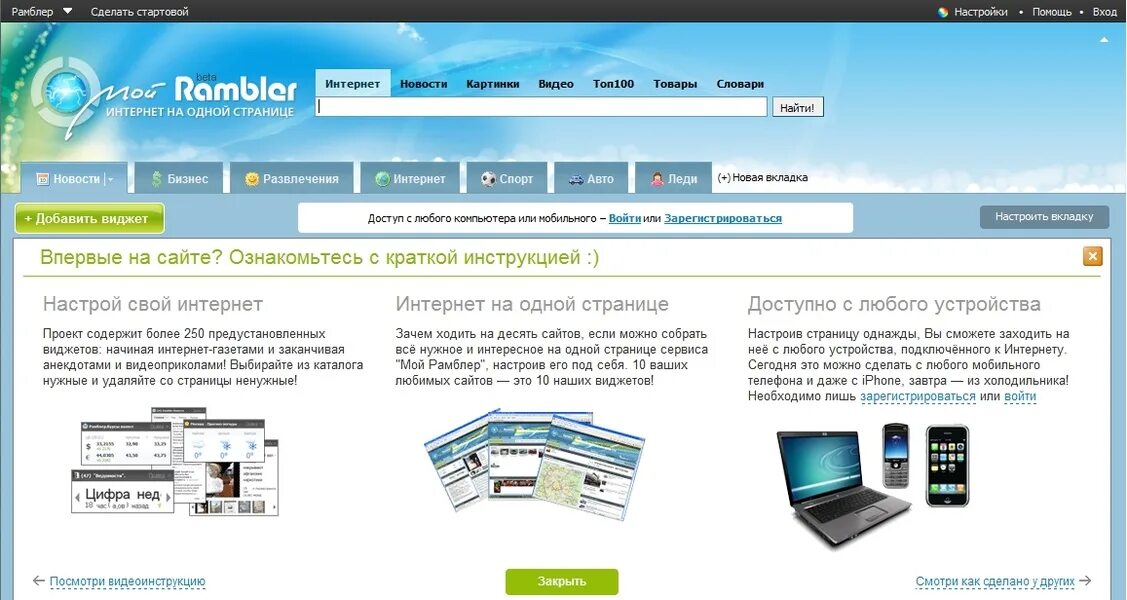 Интернет страница. Интернет страничка. входная страница сайта в интернете. рамблер стартовая страница.