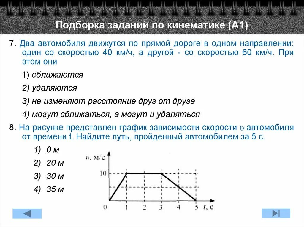 Автобус движется по прямой дороге. Кинематика графические задачи. Задачи по кинематике. Задачи по кинематике с решениями. Решение графических задач по кинематики с решением.