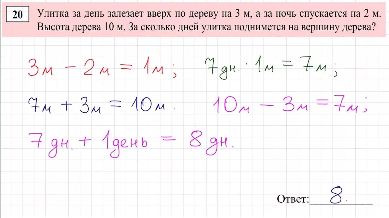 Улитка за день залезает вверх по дереву. Улитка за день залезает вверх по дереву на 3 м а ночью спускается на 2. Задача с улиткой ЕГЭ математика. Улитка за день заползает вверх по дереву на 3.