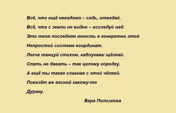 Полозкова читать. Стихи веры Полозковой. Стихи Полозковой лучшие.