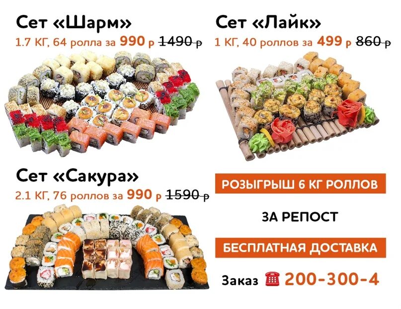 Сет пати роллы. Сакура суши суворов. 1 кг запеченных роллов. Сакура роллы усть илимск. 2 кг роллов.