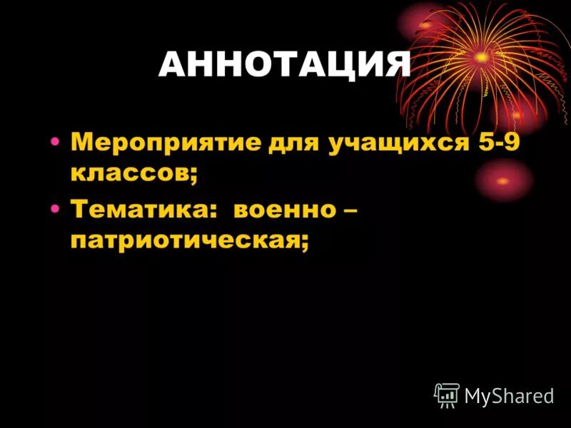 Аннотация к сценарию мероприятия. Аннотация это кратко. Аннотация к методической разработке. Аннотация к внеклассному мероприятию. Как пишется аннотация к рассказу.
