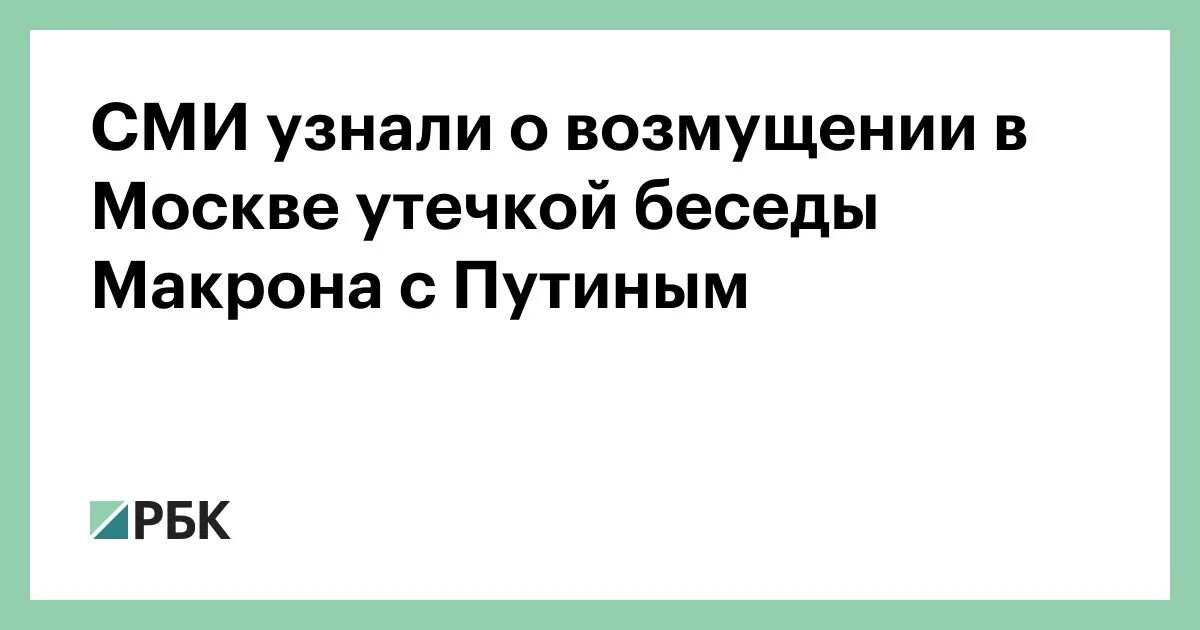 Утечка разговоров военных