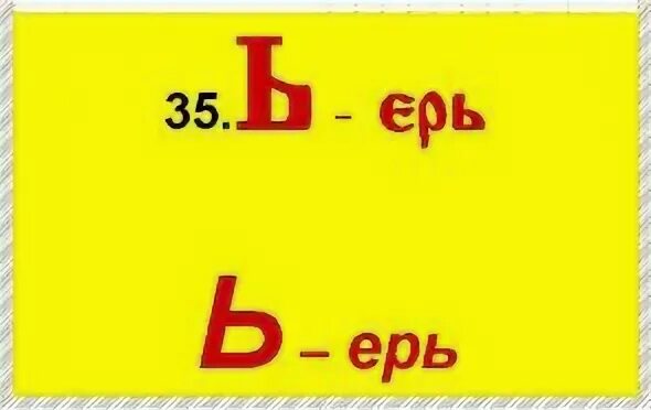 Т ере ь