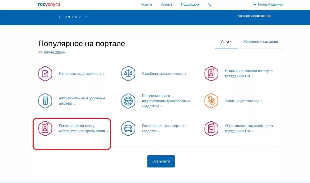 Справка о прописке по месту жительства через госуслуги. Справка с места жительства на госуслугах. Справка о регистрации на госуслугах. Справка о по месту жительства на ребенка через госуслуги. Постоянная регистрация через госуслуги
