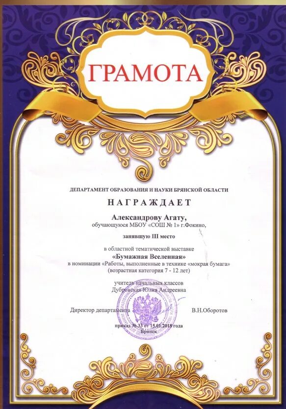 грамота в номинации для детей. грамота в номинации. номинации для награждения.