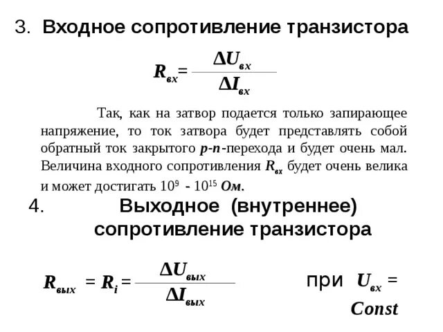 Расчет внутреннего сопротивления. Как определить входное сопротивление транзистора. Выходное сопротивление транзистора формула. Как определяется входное сопротивление транзистора. Входное сопротивление транзистора переменному току формула.