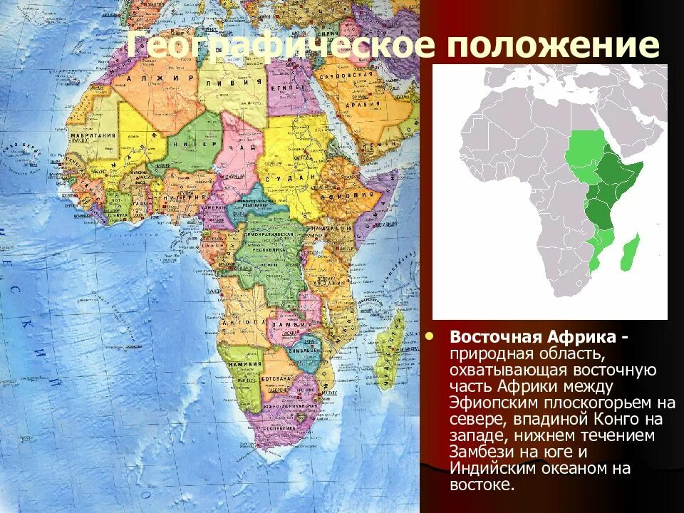 Географическое положение Восточной Африки кратко. Географическое расположение Африки. Географическое положение Африки карта. Местоположение Восточной Африки. 4 полушария африки