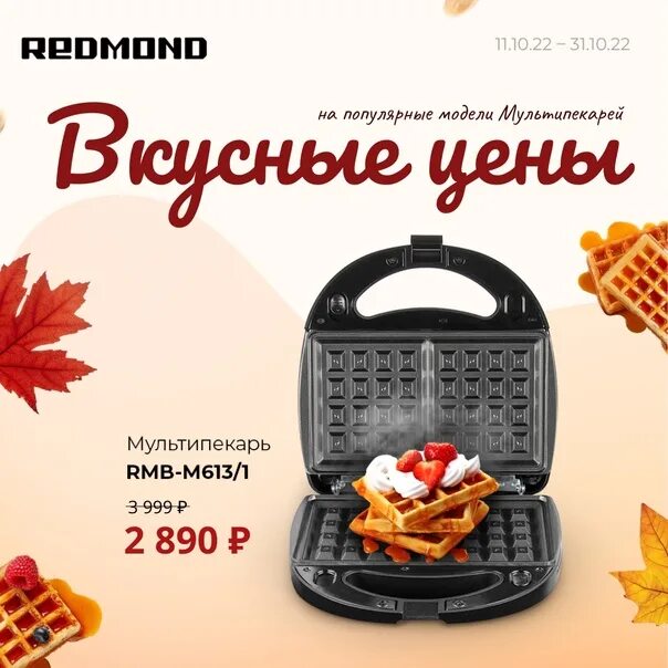 Redmond RMB-m613/1мультипекарь. Мультипекарь редмонд 634/3. Мультипекарь редмонд 6 в 1. Мультипекарь Redmond RMB-m6012. Мультипекарь 8 в 1