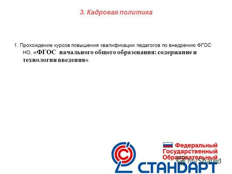 План повышения квалификации. План повышения квалификации педагога. Сроки прохождения курсов повышения квалификации педагогов. Таблица повышение квалификации педагогов. План повышения квалификации педагога.