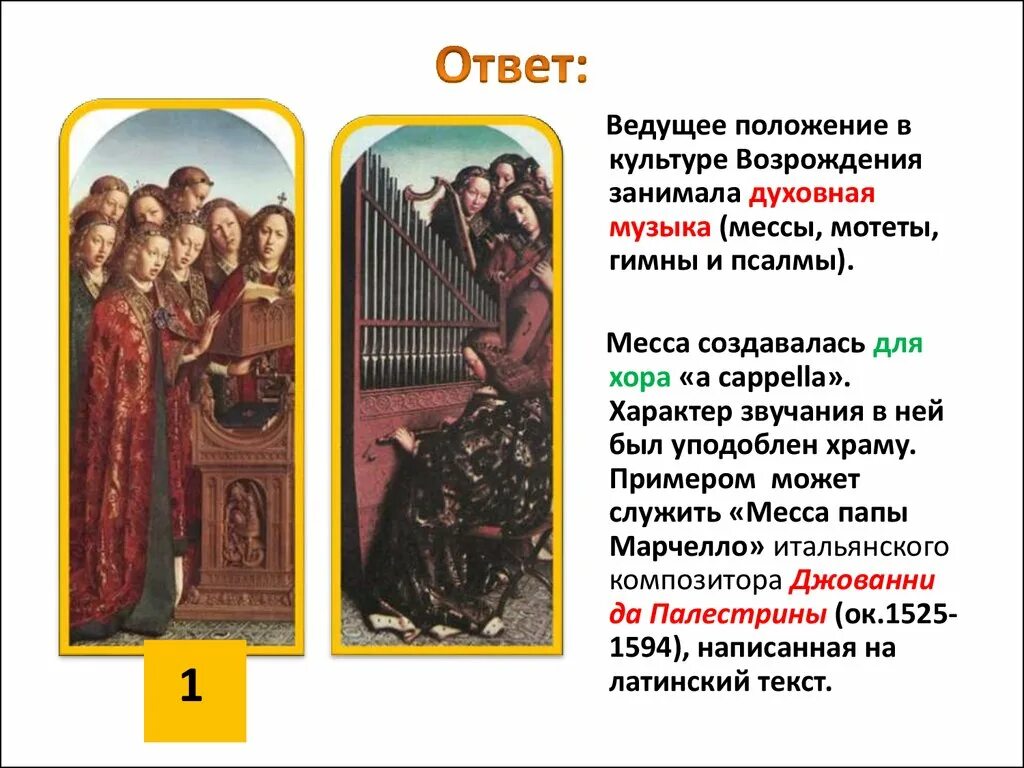 Месса какой жанр. Месса это в Музыке определение. Месса Жанр духовной музыки. Месса и мотет. Мотет Жанр музыки.