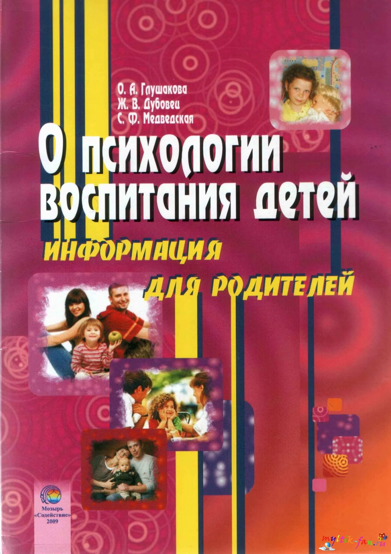 Учебник по воспитанию. Книги по психологии по воспитанию детей. Психология воспитания детей книги для родителей. Литература о воспитании детей. Книги по психологии детей для родителей.