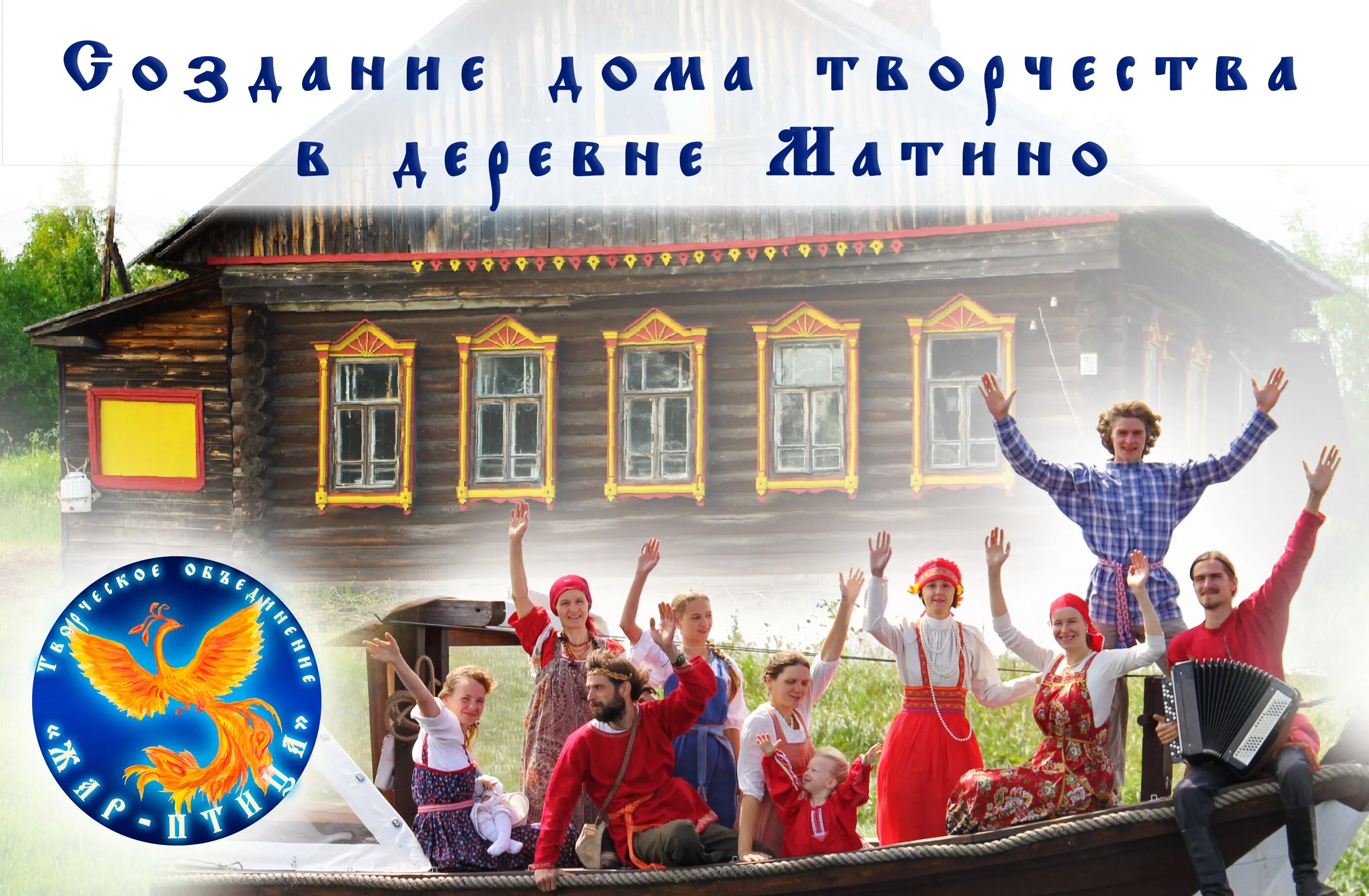 Деревня матино жар птица. Матино кашинский. Матино кашинский. Матино кашинский. Матино тверская область.