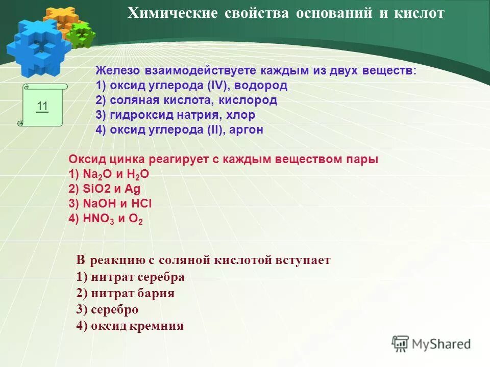 Водород взаимодействует с. С водородом реагирует каждое из двух веществ:. Взаимодействие водорода с неметаллами. Водород взаимодействует с каждым из двух. Водород взаимодействует с каждым из двух.