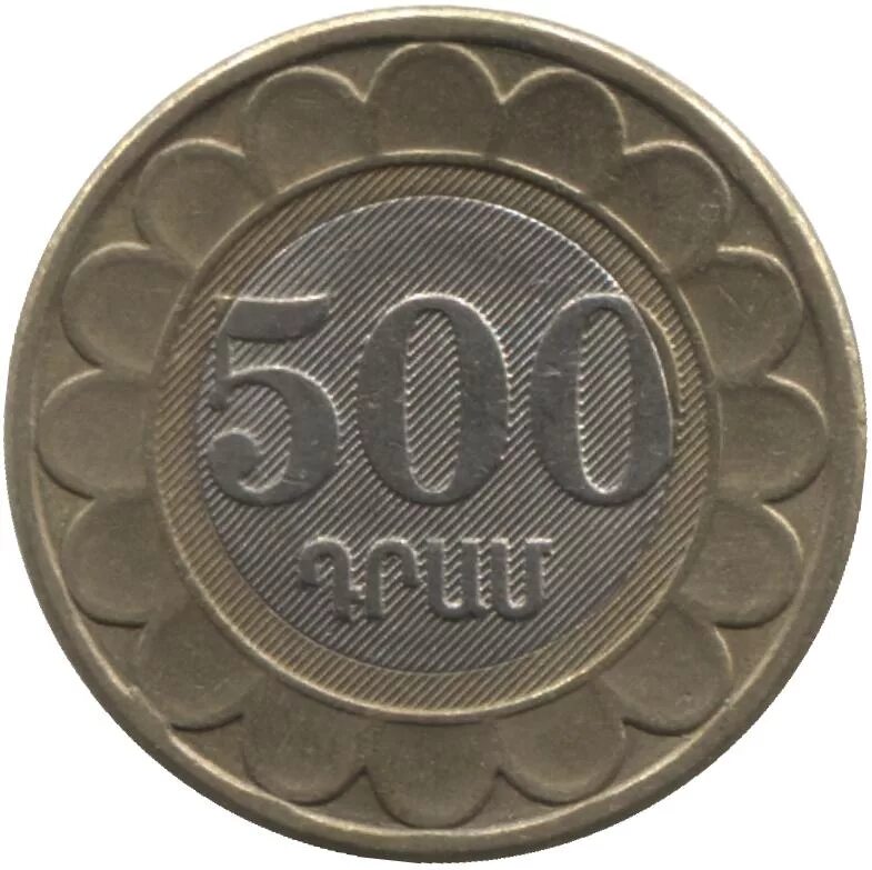 Армения 500 драм 2003. Монета 500 драм 2003 года. Армения 500 драмов 2022. Армянская монета 500 драм. 300 драмов в рублях