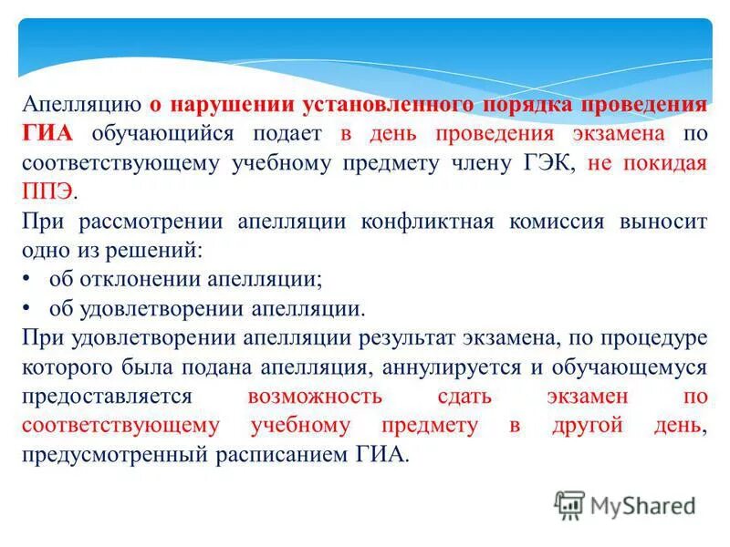 порядок проведения гиа. процедура проведения гиа.