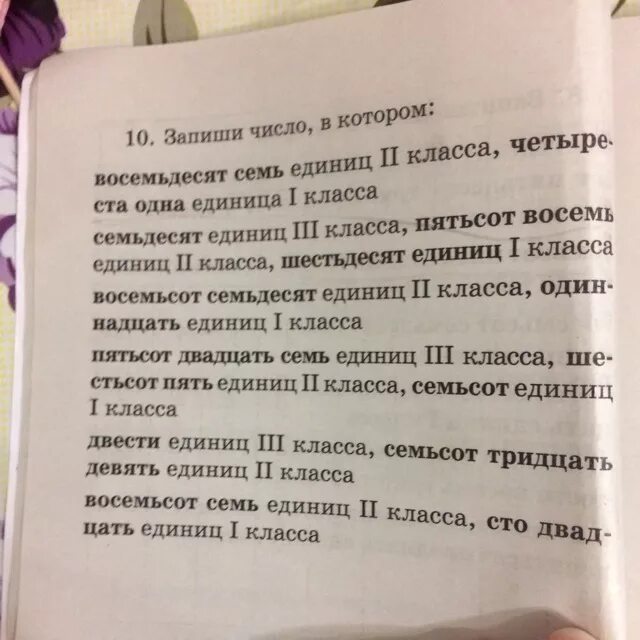 Тридцать одна единица 3 класса. Тридцать одна единица lll класса шестнадцать единиц 1 класса. Девять единиц 2 класса семьсот тридцать девять 1 класса. Шестьсот двадцать семь единиц. Читать 39 1