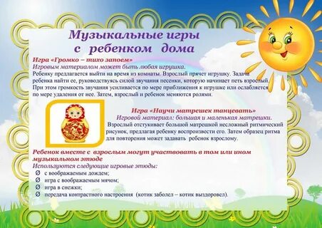 Консультация игры детей в детском саду