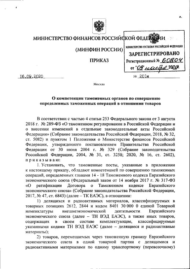 Применению приказ минфина рф от. Приказ Минфина. Приказ Министерства финансов. Положение о Министерстве финансов. Приказы министра финансов.