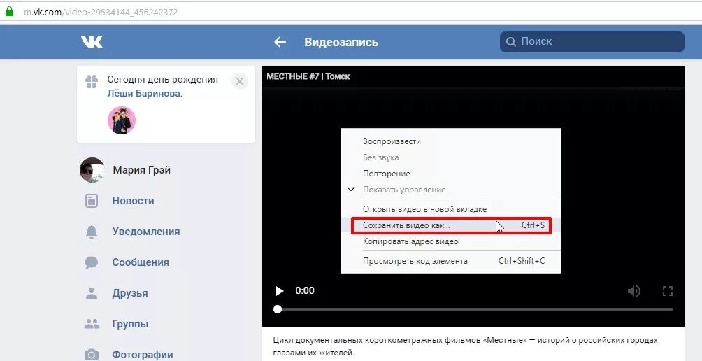 Показать информацию видео. Как сохранить видео с ВКОНТАКТЕ. Как сохранить видео из контакта. Как сохранить видео из ВК на компьютер. Загрузить видео из ВК.