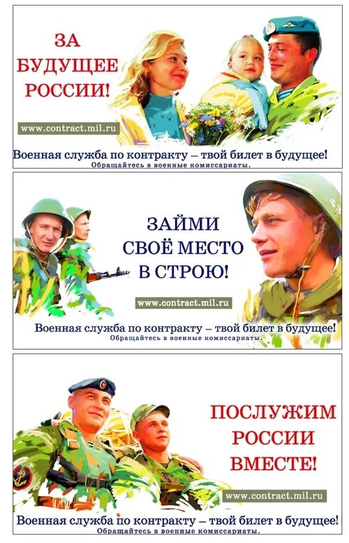 Военную службу по контракту владивосток. Агитационные плакаты службы по контракту. реклама военной службы по контракту. реклама службы по контракту. служба по контракту плакат.