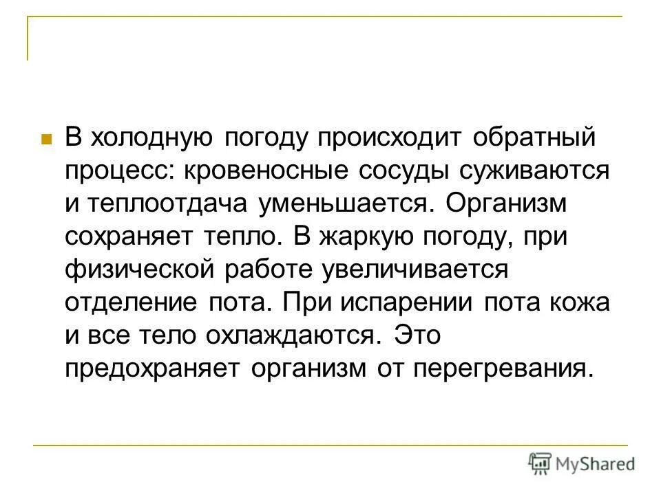 Роль кожи в терморегуляции, закаливание организма. Терморегуляция организма закаливание 8 класс. Роль кожи в терморегуляции. Терморегуляция организма закаливание кратко. Роль кожи в терморегуляции организма 8 класс