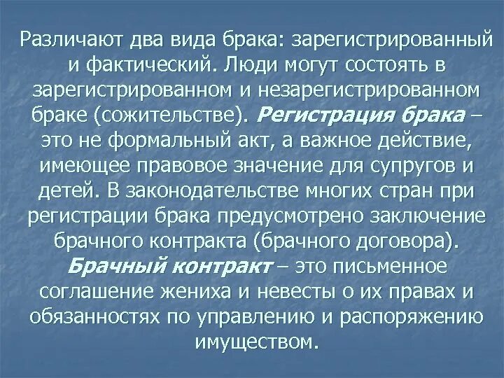 Юридическое значение брака. Значение государственной регистрации брака. Юридическое значение государственной регистрации брака. Практическое значение государственной регистрации брака.