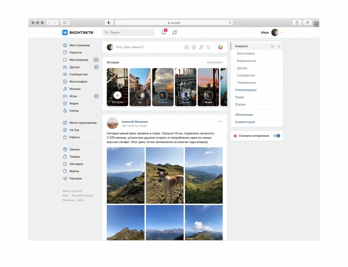 Web vk. ВК. ВКОНТАКТЕ Интерфейс. Интерфейс нового ВК. Обновление ВК.