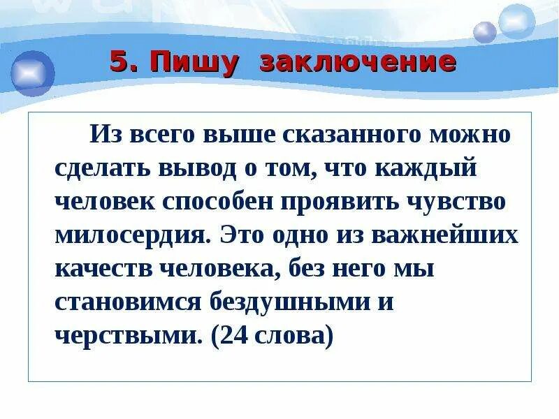 Сострадание сочинение тезис. Сострадание вывод. Вывод на тему сострадание. Вывод на тему Милосердие. Милосердие вывод к сочинению.