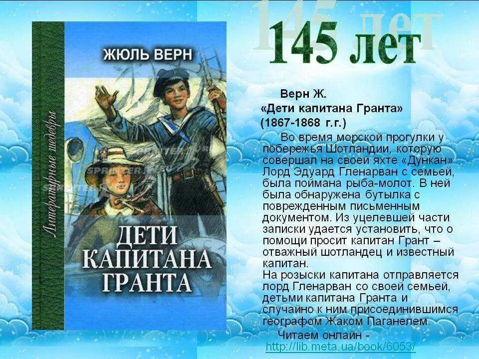 Жюль Верн дети капитана Гранта аннотация. Жюль Верн дети капитана Гранта. Книга Верн ж. «дети капитана Гранта». Книга Жюль верна дети капитана Гранта. Краткое содержание книги путешествие