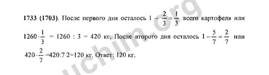 Математика 5 класс номер 1733. Математика 5 класс Виленкин номер 1703. Виленкин 5 класс номер 101126. Математика 6 класс виленкин 5.22