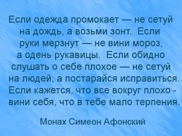 Терпение христово. Сетовать+на+жизнь. Сетовать значение слова. Сетуете что означает. «Господь да управит сердца наши в любовь Божию и в терпение Христово!».