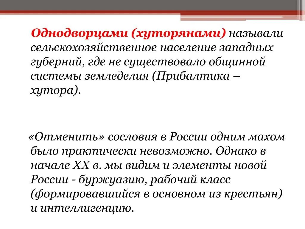 Особенности положения однодворцев. Крестьяне Однодворцы. Однодворцы России. Крестьяне Однодворцы Тамбовской губернии. Однодворцы крестьяне это в истории.