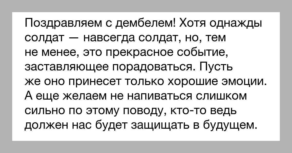 Что говорить дембелю. Поздравление с демькле. Поздравление с дембелем. Стихи про дембель. Пожелание солдату.