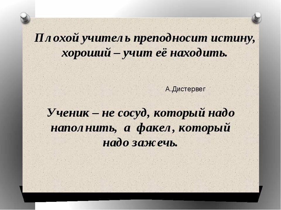 Цитаты про плохих учителей. Нет плохих учеников есть плохие учителя кто сказал. Не бывает плохих учеников бывают плохие учителя. Высказывания об учителях. Учитель разбила