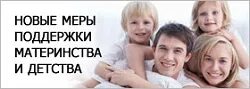 меры поддержки материнства и детства